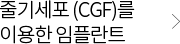 �ٱ⼼�� (CGF)�� �̿��� ���ö�Ʈ