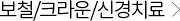 ��ö/ũ���/�Ű�ġ��